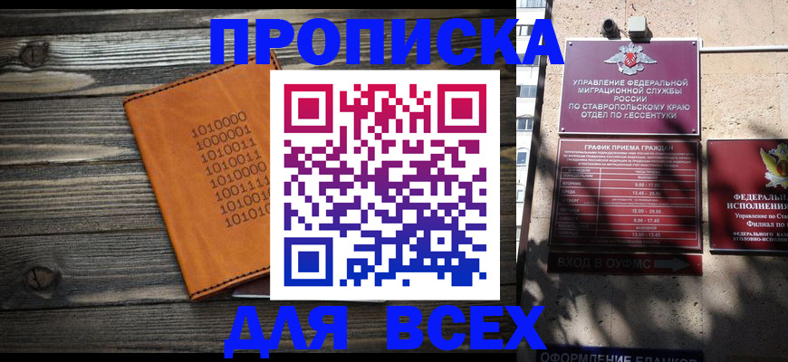 временная регистрация купить в Куйбышеве
