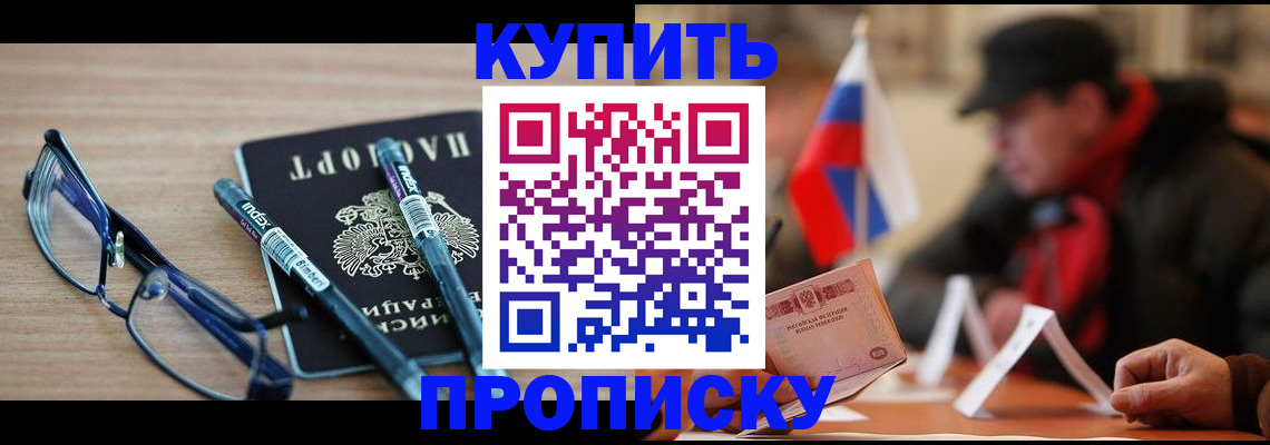 прописка гарантия в Куйбышеве